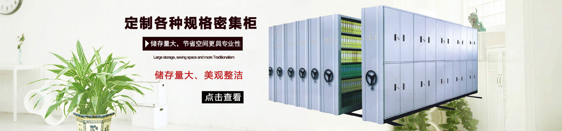 浙江盛隆密集柜